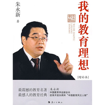 

我的教育理想