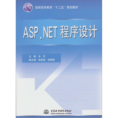 

ASP.NET 程序设计