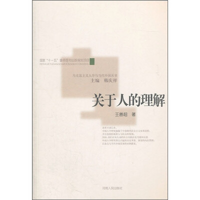 

关于人的理解