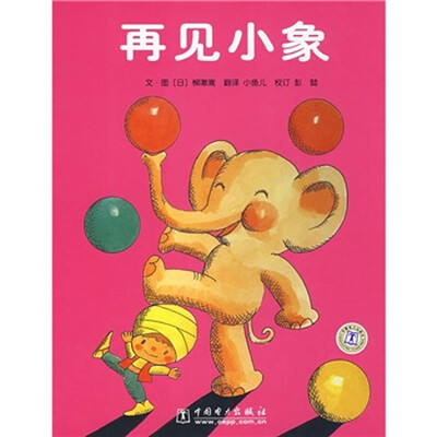 

再见小象