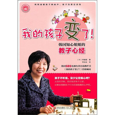 

我的孩子变了！