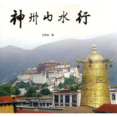 

神州山水行