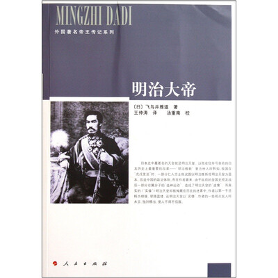 

明治大帝