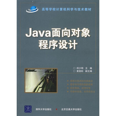 

Java面向对象程序设计