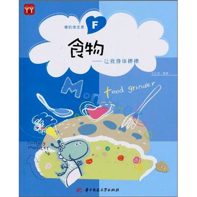 

爱的维生素F：食物让身体棒棒（附DIY大礼包1件）