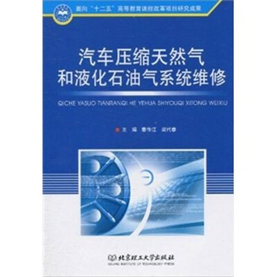 

汽车压缩天然气和液化石油气系统维修