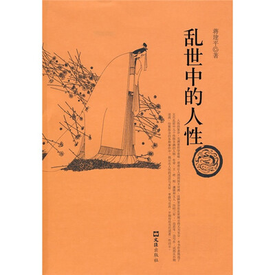 

乱世中的人性