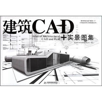 

建筑CAD+实景图集