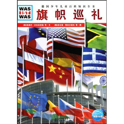 

什么是什么：旗帜巡礼