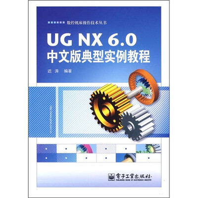 

UGNX 6.0中文版典型实例教程