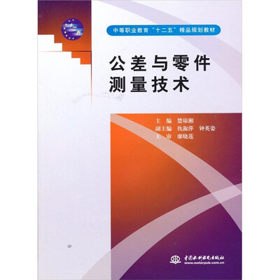 

公差与零件测量技术