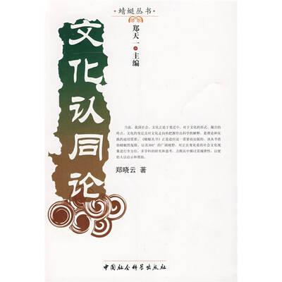 

文化认同论