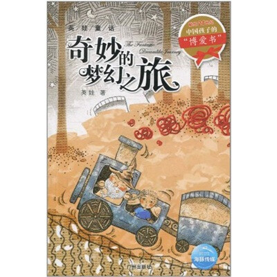 

奇妙的梦幻之旅