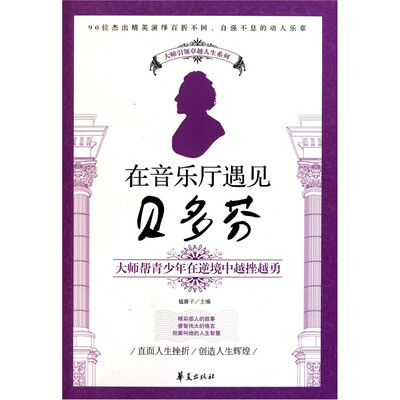 

在音乐厅遇见贝多芬