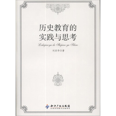 

历史教育的实践与思考