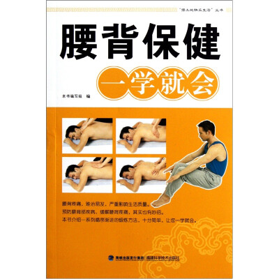 

腰背保健一学就会