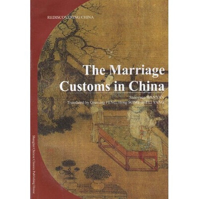 

中国婚嫁（英语版）