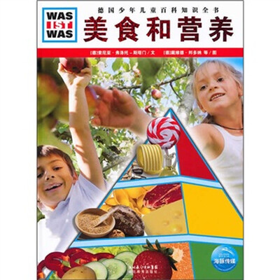 

什么是什么：美食和营养