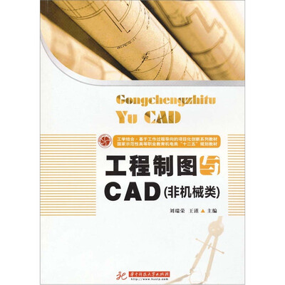 

工程制图与CAD（非机械专业）