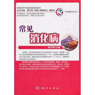 

常见消化病