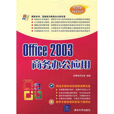 

Office 2003商务办公应用