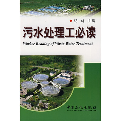 

污水处理工必读