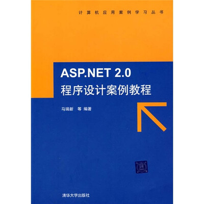 

ASP.NET 2.0程序设计案例教程