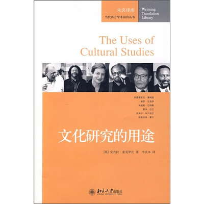 

文化研究的用途