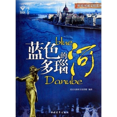 

蓝色的多瑙河