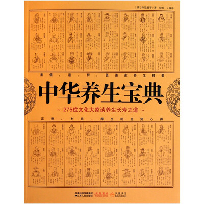 

中华养生宝典
