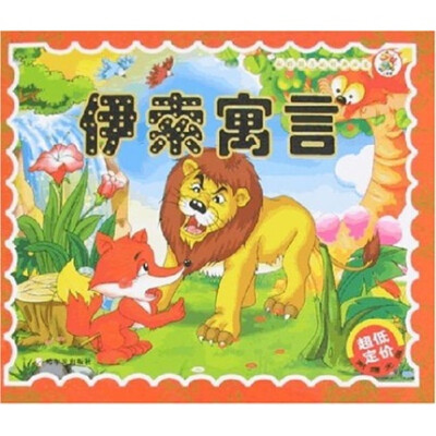 

伊索寓言（附光盘）