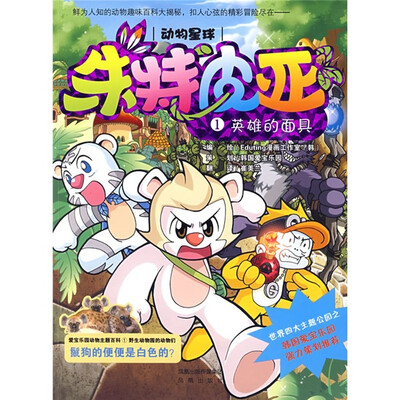 

朱特皮亚（1）：英雄的面具