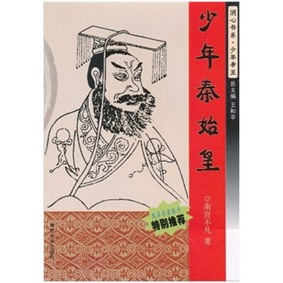 

少年秦始皇