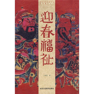 

迎春福祉
