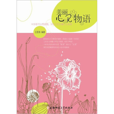 

美丽心灵物语