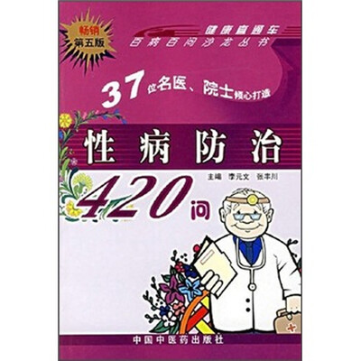 

性病防治420问