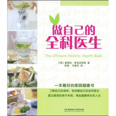 

做自己的全科医生