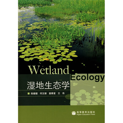 

湿地生态学