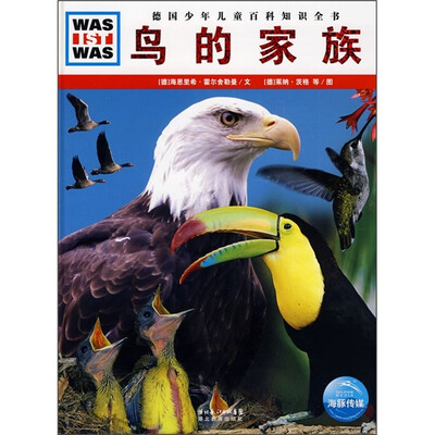 

什么是什么：鸟的家族