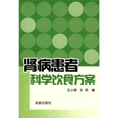 

肾病患者科学饮食方案