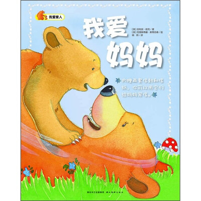 

我爱家人：我爱妈妈