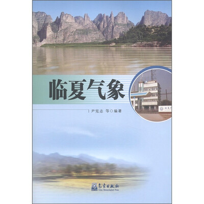 

临夏气象