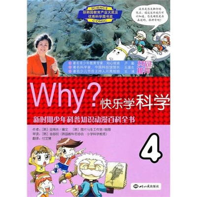 

WHY？：快乐学科学4