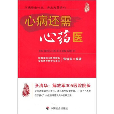 

心病还需心药医