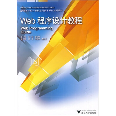 

Web程序设计教程