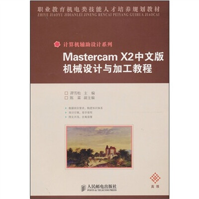 

Mastercam X2中文版机械设计与加工教程