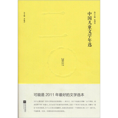 

中国儿童文学年选（2011年选）