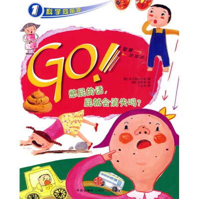 

科学向前冲：GO！憋屁的话，屁就会消失吗？