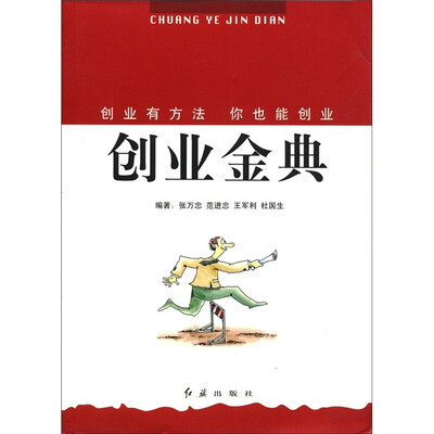 

创业金典