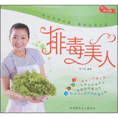 

排毒美人